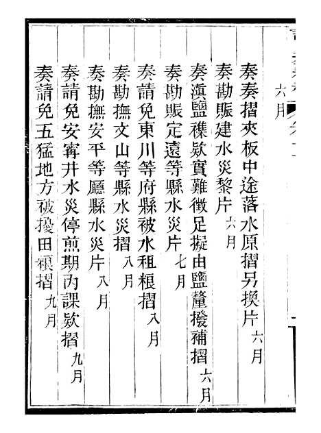 【谭中丞奏稿】十五 - 谭钧培湖北粮署.pdf