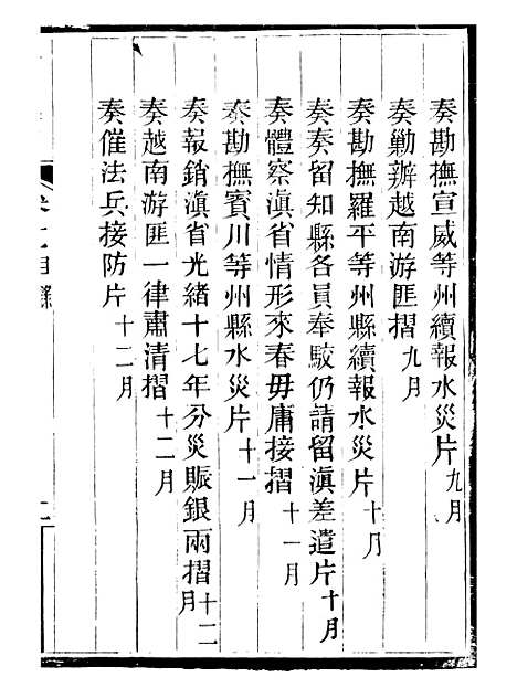 【谭中丞奏稿】十五 - 谭钧培湖北粮署.pdf