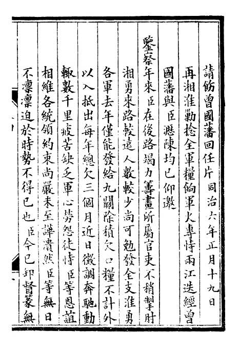 【李肃毅伯奏议】四 - 李鸿章鸿文书局.pdf