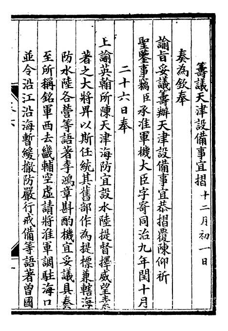 【李肃毅伯奏议】六 - 李鸿章鸿文书局.pdf