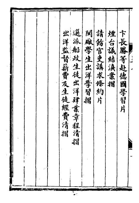 【李肃毅伯奏议】七 - 李鸿章鸿文书局.pdf