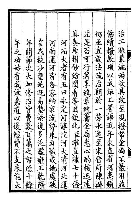 【李肃毅伯奏议】七 - 李鸿章鸿文书局.pdf