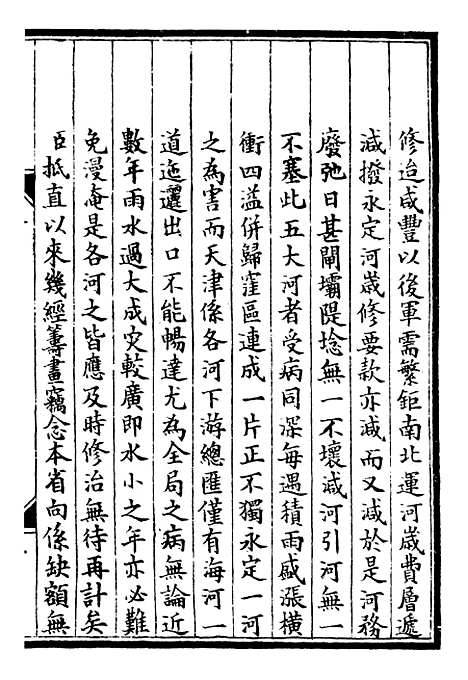 【李肃毅伯奏议】七 - 李鸿章鸿文书局.pdf