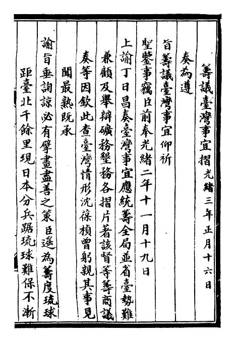 【李肃毅伯奏议】八 - 李鸿章鸿文书局.pdf