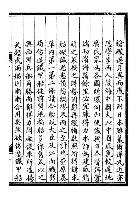 【李肃毅伯奏议】十一 - 李鸿章鸿文书局.pdf