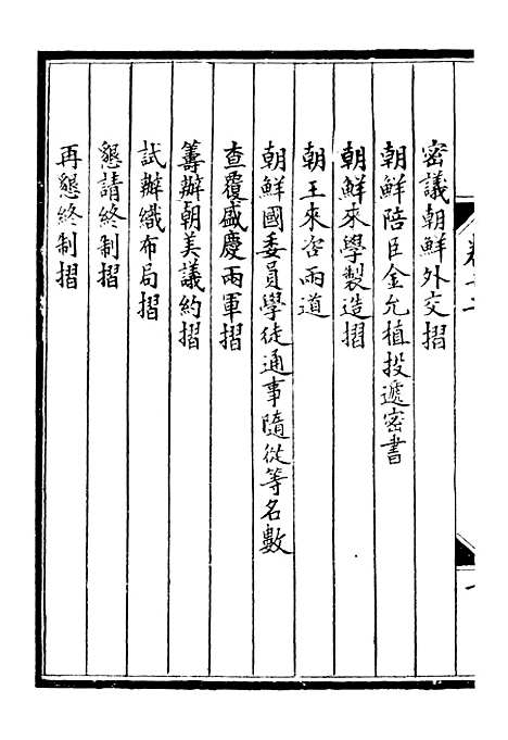 【李肃毅伯奏议】十二 - 李鸿章鸿文书局.pdf