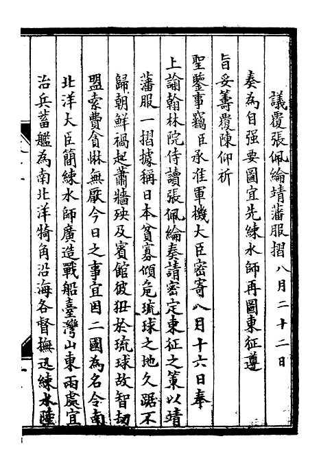 【李肃毅伯奏议】十三 - 李鸿章鸿文书局.pdf