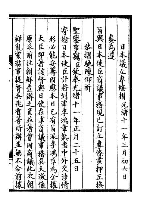 【李肃毅伯奏议】十五 - 李鸿章鸿文书局.pdf