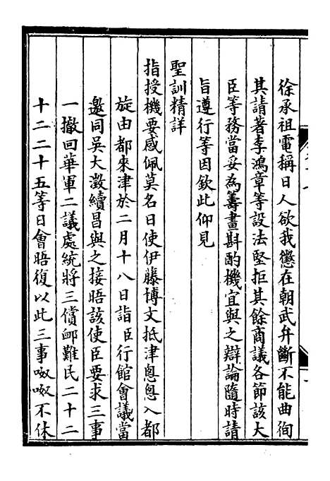 【李肃毅伯奏议】十五 - 李鸿章鸿文书局.pdf