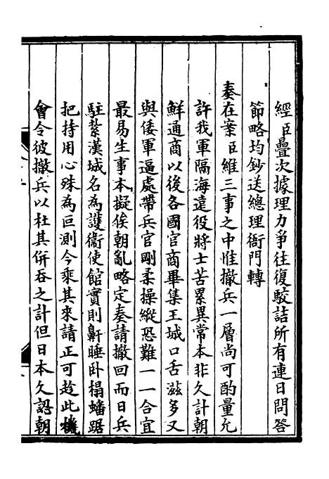 【李肃毅伯奏议】十五 - 李鸿章鸿文书局.pdf