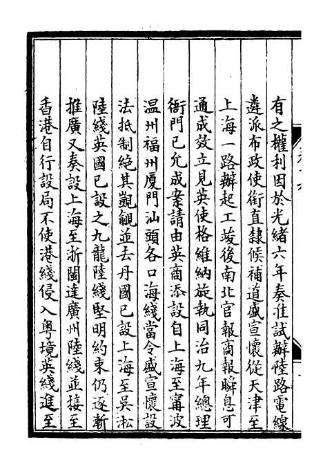 【李肃毅伯奏议】十六 - 李鸿章鸿文书局.pdf