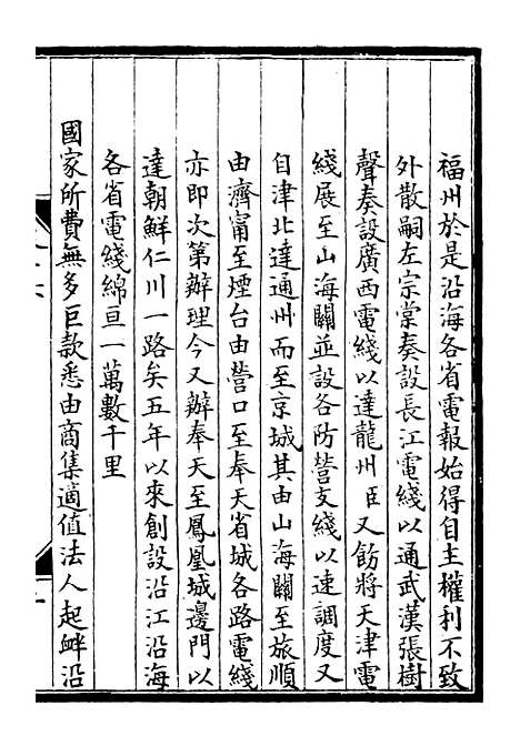 【李肃毅伯奏议】十六 - 李鸿章鸿文书局.pdf