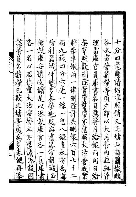 【李肃毅伯奏议】十八 - 李鸿章鸿文书局.pdf