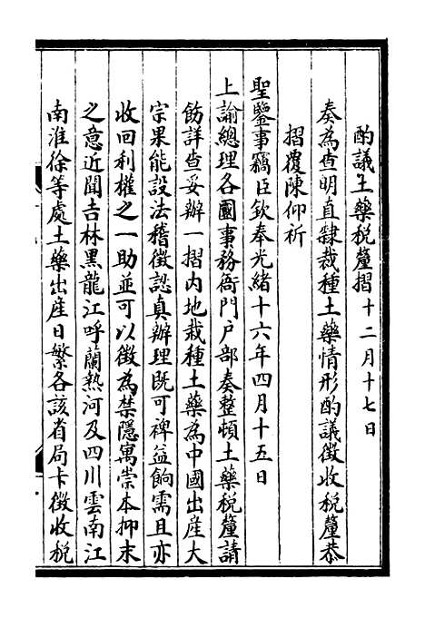 【李肃毅伯奏议】十九 - 李鸿章鸿文书局.pdf