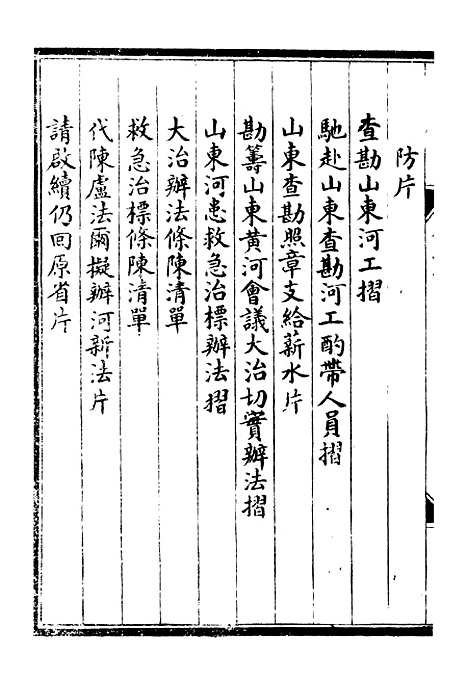 【李肃毅伯奏议】二十 - 李鸿章鸿文书局.pdf