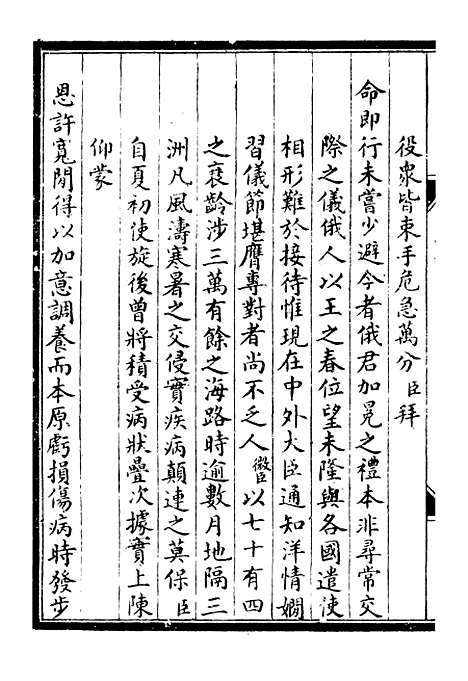 【李肃毅伯奏议】二十 - 李鸿章鸿文书局.pdf