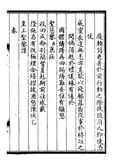 【李肃毅伯奏议】二十 - 李鸿章鸿文书局.pdf