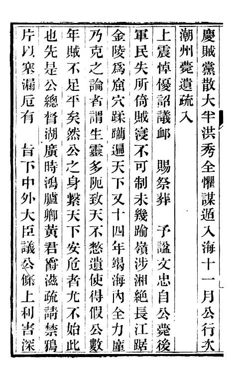 【林文忠公政书】一 - 林则徐长州黄氏.pdf