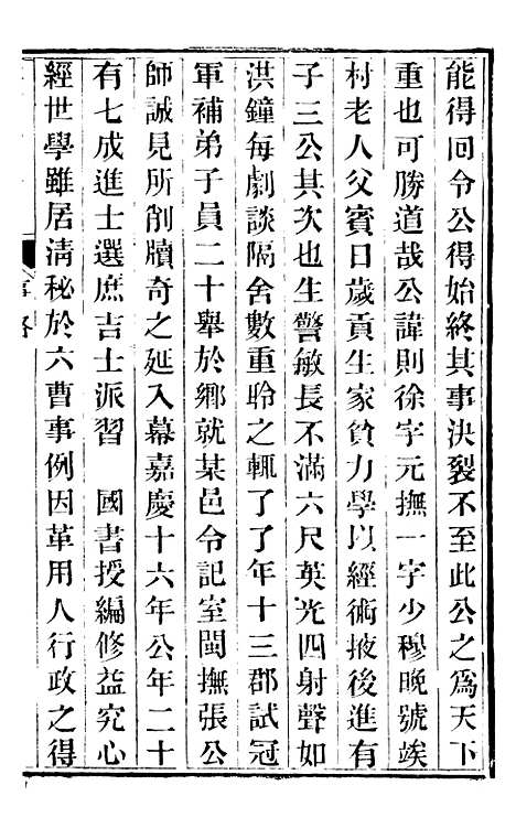 【林文忠公政书】一 - 林则徐长州黄氏.pdf