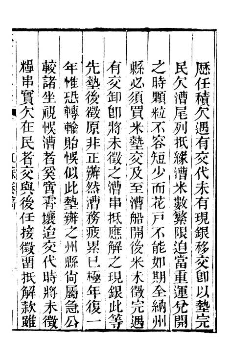 【林文忠公政书】二 - 林则徐长州黄氏.pdf