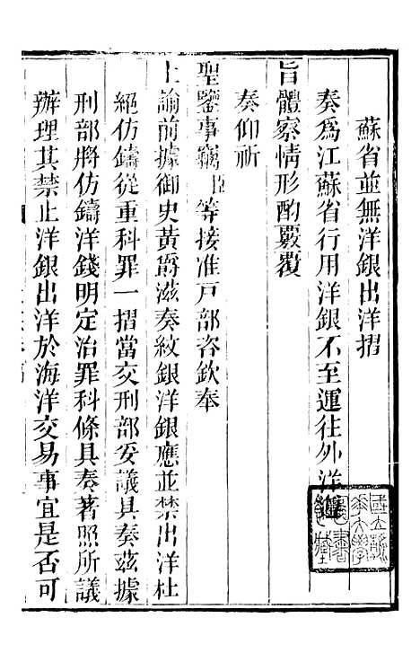 【林文忠公政书】三 - 林则徐长州黄氏.pdf