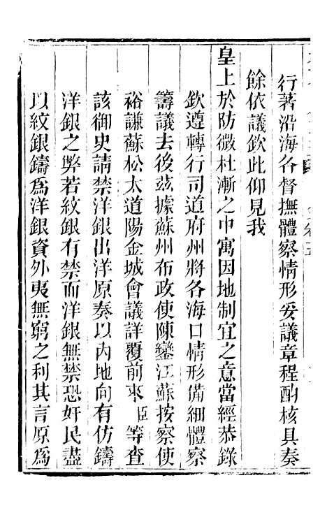 【林文忠公政书】三 - 林则徐长州黄氏.pdf