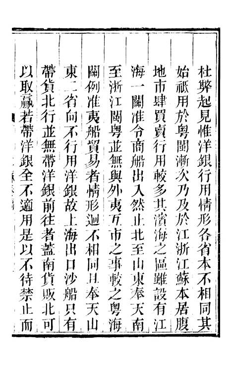 【林文忠公政书】三 - 林则徐长州黄氏.pdf