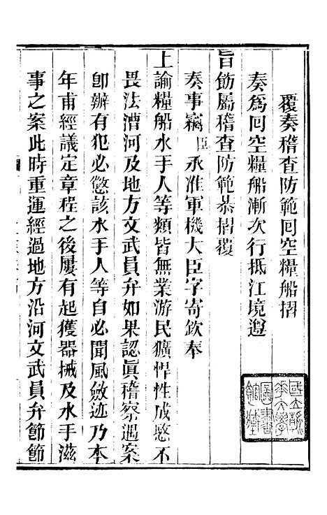 【林文忠公政书】四 - 林则徐长州黄氏.pdf