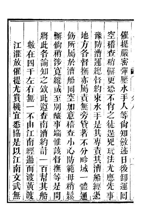 【林文忠公政书】四 - 林则徐长州黄氏.pdf