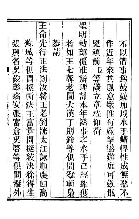 【林文忠公政书】四 - 林则徐长州黄氏.pdf