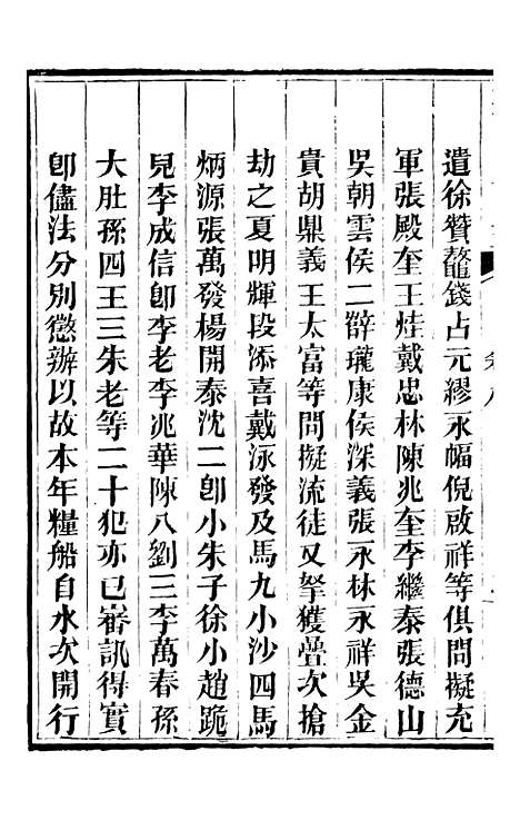 【林文忠公政书】四 - 林则徐长州黄氏.pdf