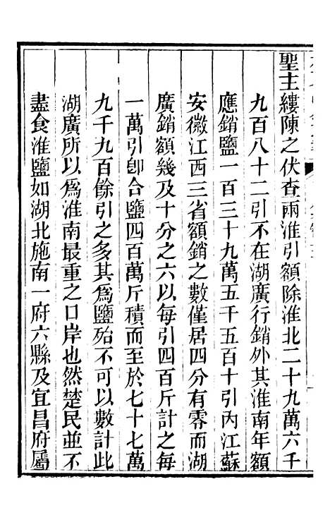 【林文忠公政书】五 - 林则徐长州黄氏.pdf