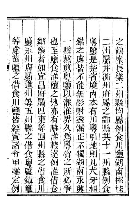 【林文忠公政书】五 - 林则徐长州黄氏.pdf