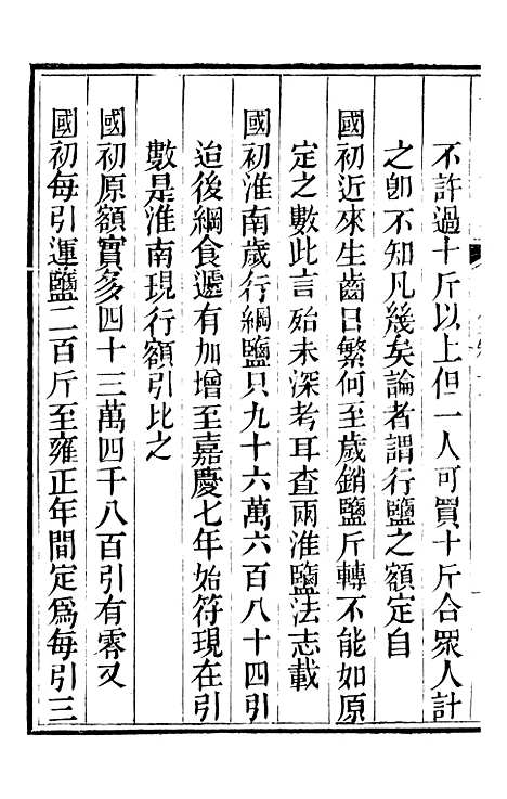 【林文忠公政书】五 - 林则徐长州黄氏.pdf