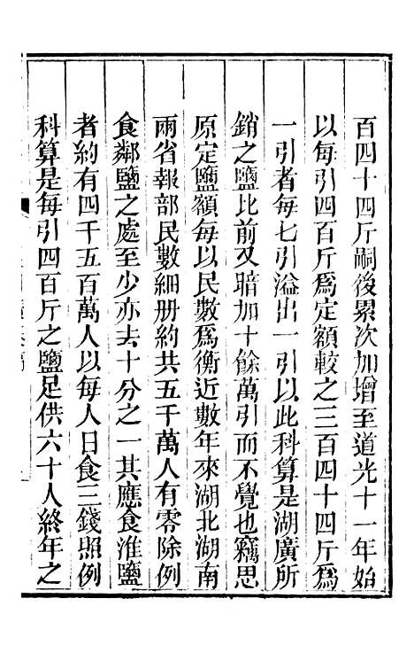 【林文忠公政书】五 - 林则徐长州黄氏.pdf