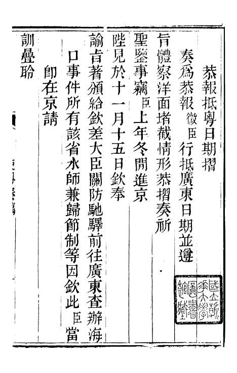 【林文忠公政书】六 - 林则徐长州黄氏.pdf