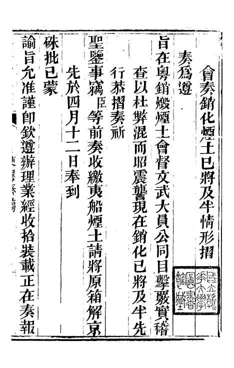 【林文忠公政书】七 - 林则徐长州黄氏.pdf