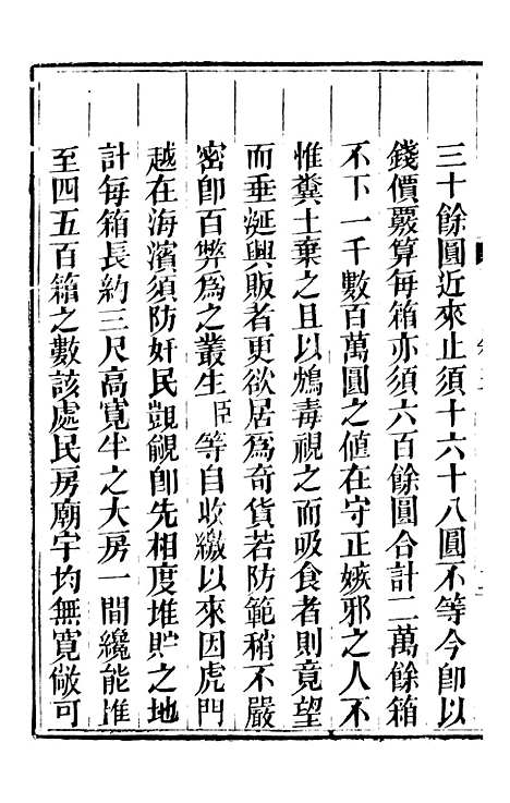 【林文忠公政书】七 - 林则徐长州黄氏.pdf