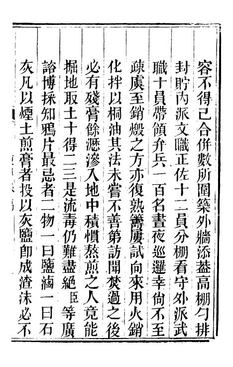 【林文忠公政书】七 - 林则徐长州黄氏.pdf