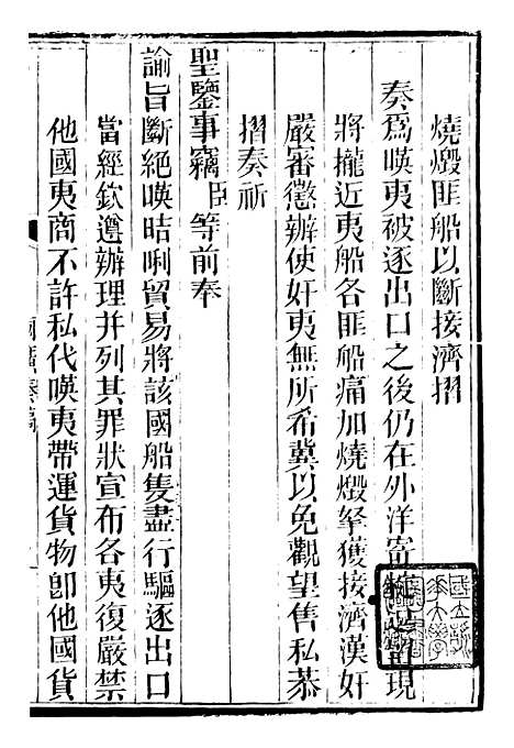 【林文忠公政书】九 - 林则徐长州黄氏.pdf