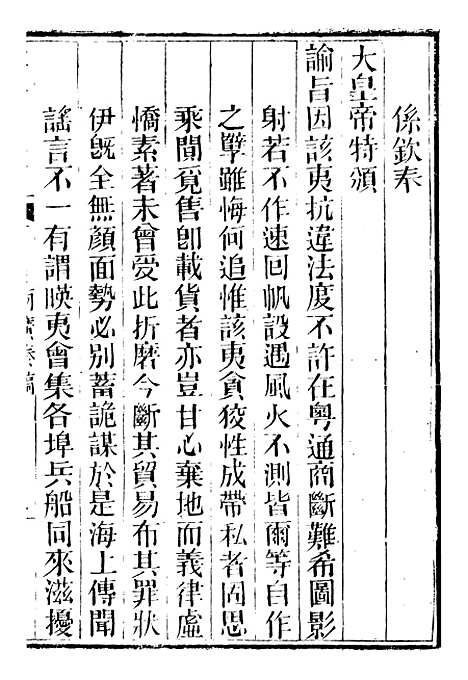 【林文忠公政书】九 - 林则徐长州黄氏.pdf