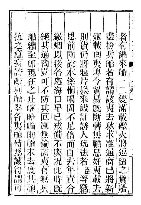 【林文忠公政书】九 - 林则徐长州黄氏.pdf