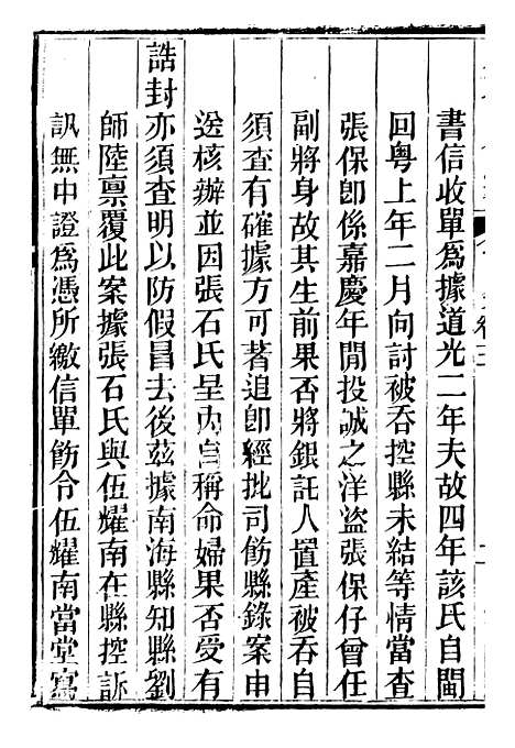 【林文忠公政书】十 - 林则徐长州黄氏.pdf