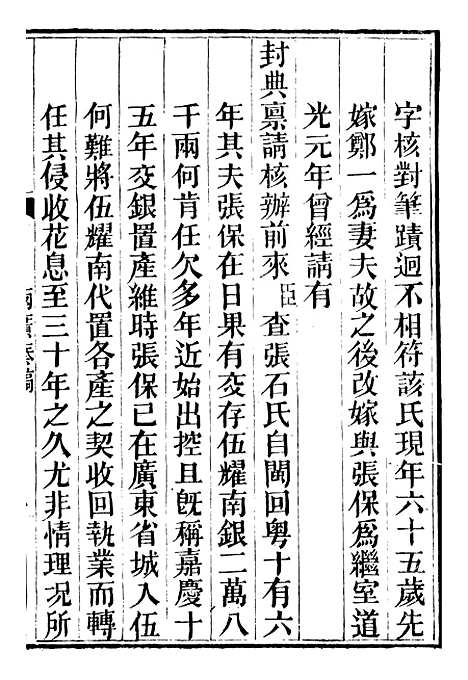 【林文忠公政书】十 - 林则徐长州黄氏.pdf