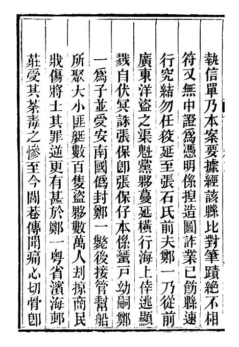 【林文忠公政书】十 - 林则徐长州黄氏.pdf