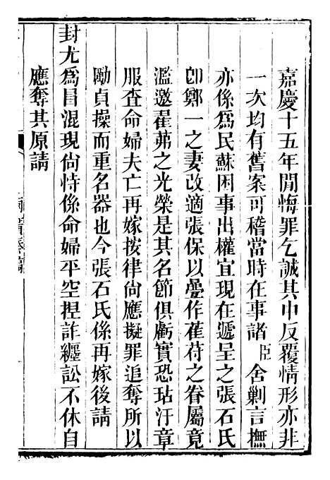 【林文忠公政书】十 - 林则徐长州黄氏.pdf