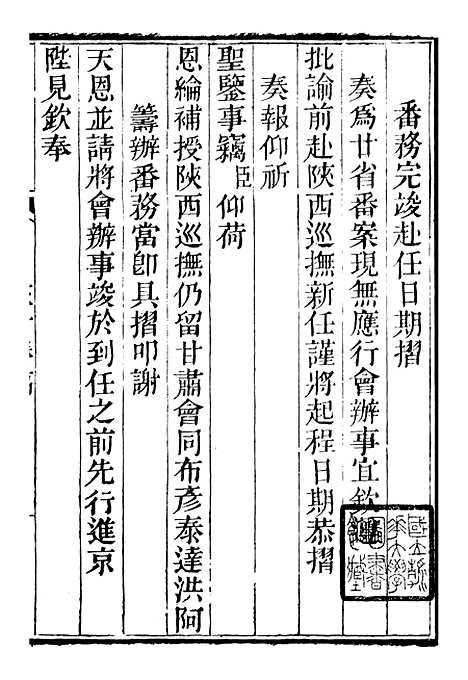 【林文忠公政书】十一 - 林则徐长州黄氏.pdf