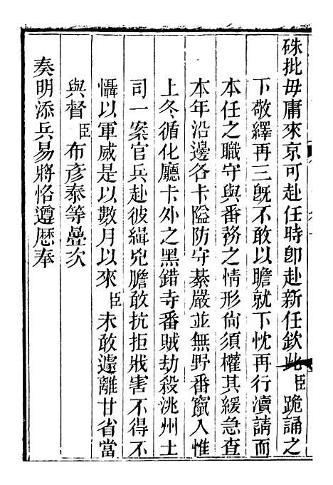 【林文忠公政书】十一 - 林则徐长州黄氏.pdf