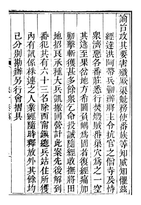 【林文忠公政书】十一 - 林则徐长州黄氏.pdf