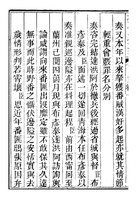 【林文忠公政书】十一 - 林则徐长州黄氏.pdf